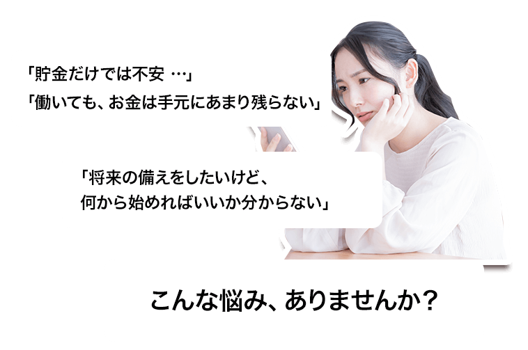 貯金だけでは不安、働いてもお金は手元にあまり残らない